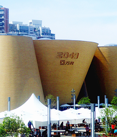 上海世博會(huì)萬科館