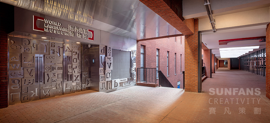 北外世界語言博物館入選《2021—2025年全國(guó)科普教育基地第一批認(rèn)定名單》